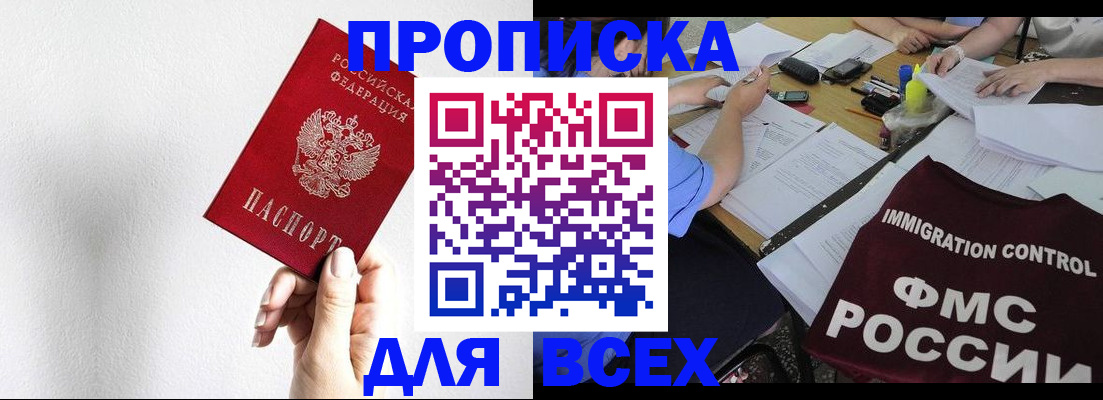 прописка паспорт в Никольском