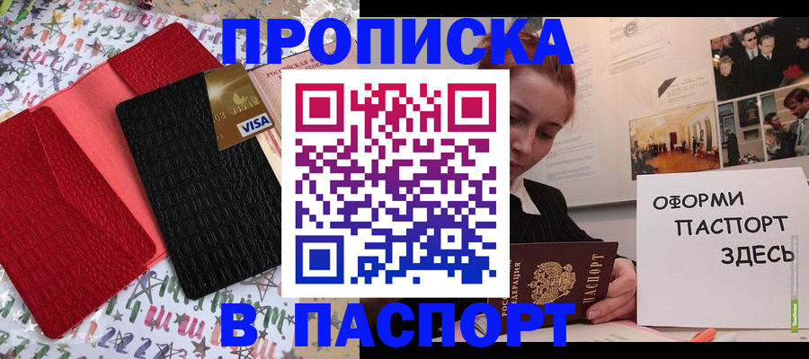 временная регистрация законно в Никольском